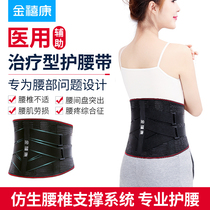 Medical protective belt lumbar disc herniation lumbar muscle strain lumbar support lumbar pain treatment device warm self-heating men and women