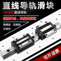 Domestic precision linear guide slider HGH15 20 HGW25303545 interchange on Silver track slide slide table