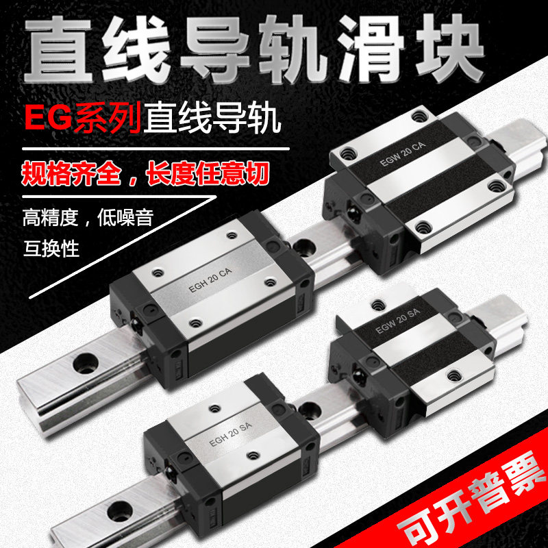 High-end domestic precision linear guide slider EGH EGW152025303545C line rail slide rail slide rail