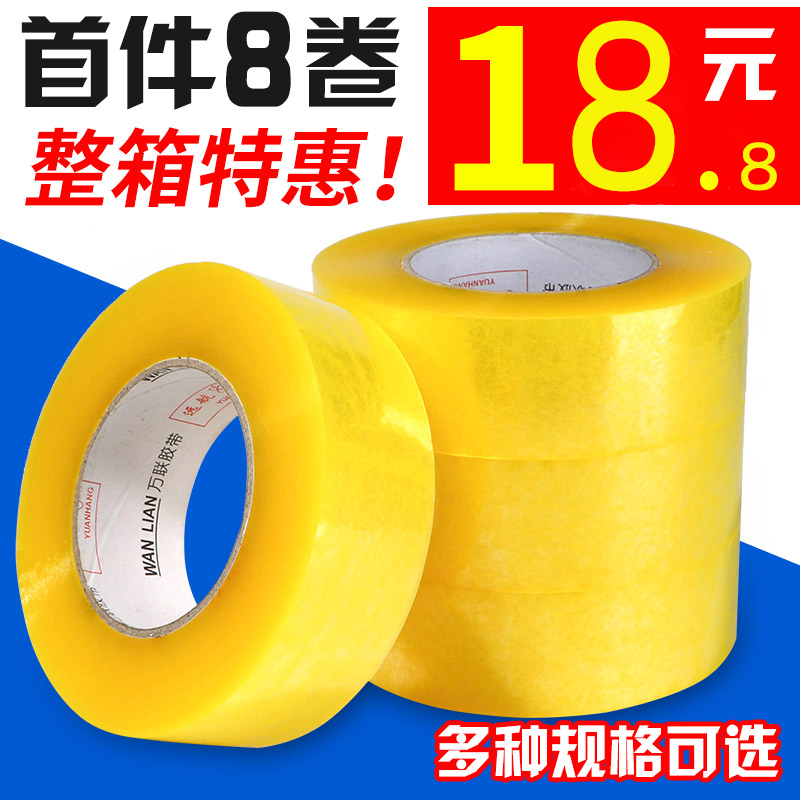 Scotch tape large roll sealing tape Taobao express packaging sealing packaging widened adhesive beige sealing tape