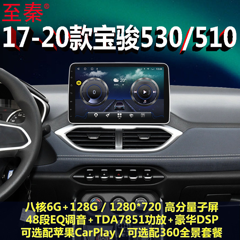 To Qin Baojun 530510 middle control modified large screen original plant Android navigation 360 panoramic reversing image All