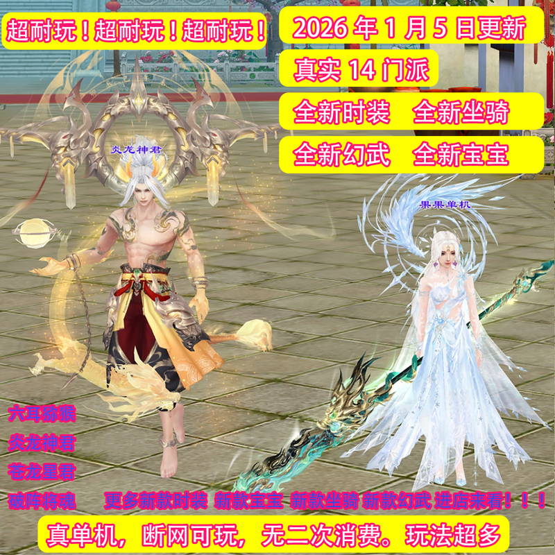 2026 New Release Tian Long Ba Bu Single-Player Version with Real 14 Schools, Ultimate Skills, Star Charts, Unlimited Yuanbao, Endless Dungeons, Non-Online Game, Gm-Free 2026 New Release Tian Long Ba Bu Single-Player Version with Real 14 Schools, Ultimate Skills, Star Charts, Unlimited Yuanbao, Endless Dungeons, Non-Online Game, Gm-Free