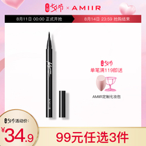 Amir eyeliner female waterproof long-lasting non-smudging thin head very fine Li Jiaqi recommends eyeliner water pen