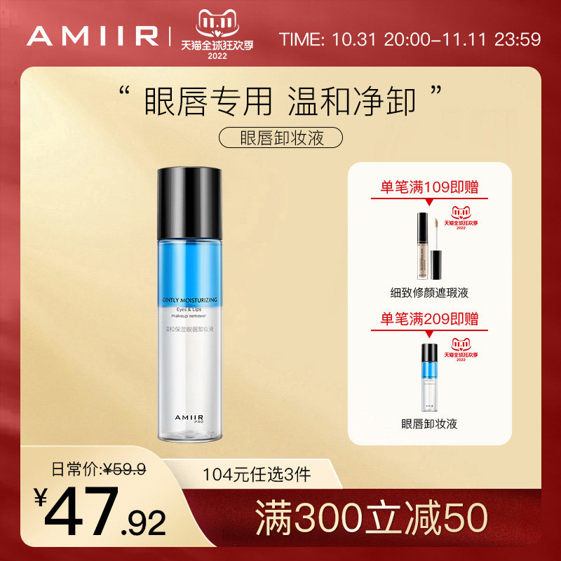 Amir Eye and Lip Special Makeup Remover Oil Gentle Moisturizing Deep Cleansing Face Light Makeup Does Not Stimulate Makeup Remover Water