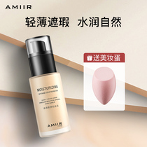 AMIIR flour fluid lasting without making-up oil skin dried skin motherfur baby fur fur official flagship store
