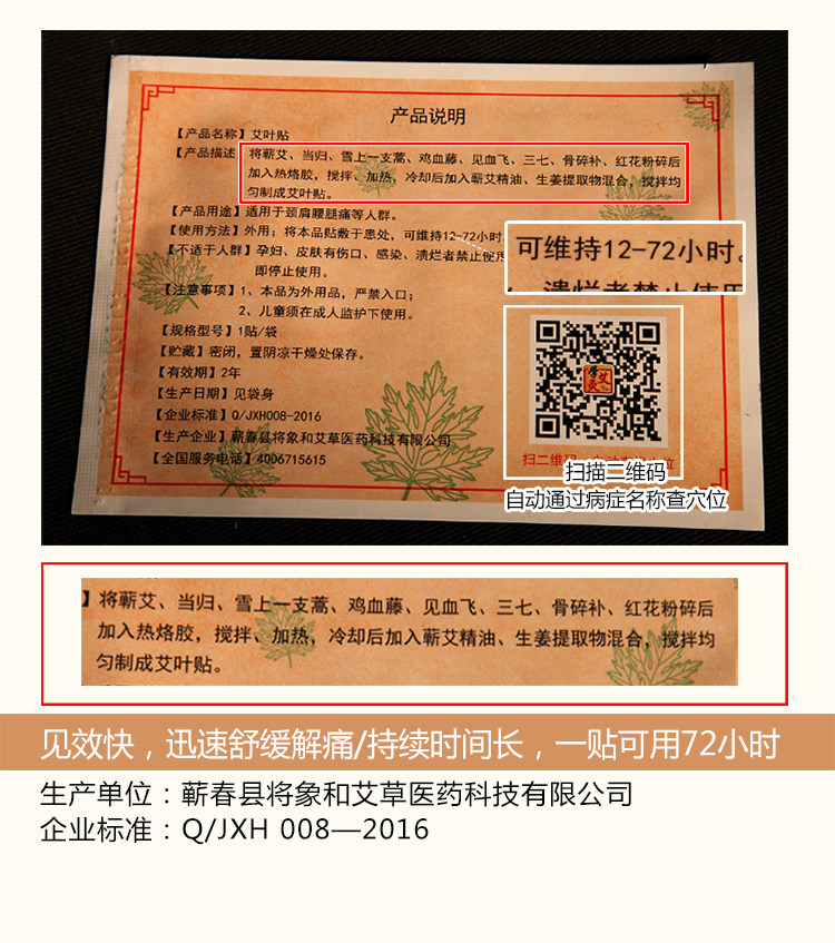 艾叶贴腰椎痛膝盖酸痛肩周伤筋膏手脚麻木关节