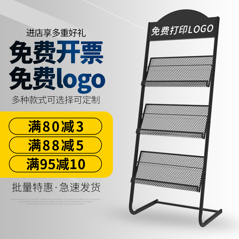 Magazines shelf Show shelves Racks Shelf shelves Single-page exhibition shelves Containing Landing Press Shelf Promotional information