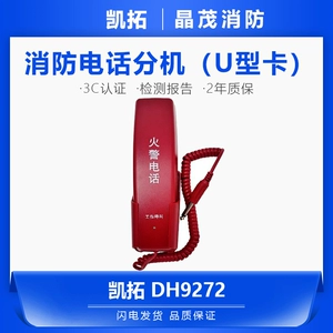 Kiato Fire Thephone Extension (U-тип карта) DH9272