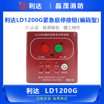 Beijing Lida LD1200G coded on-site emergency start and stop button