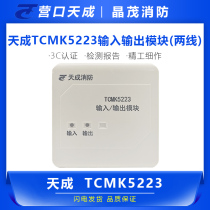 Yingkou Tiancheng input and output module second line module TCMK5223
