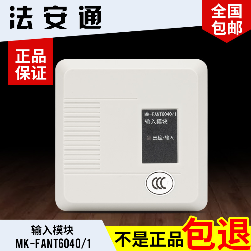 Beijing Law Antong Input Module Monitoring Module MK-FANT6040 1