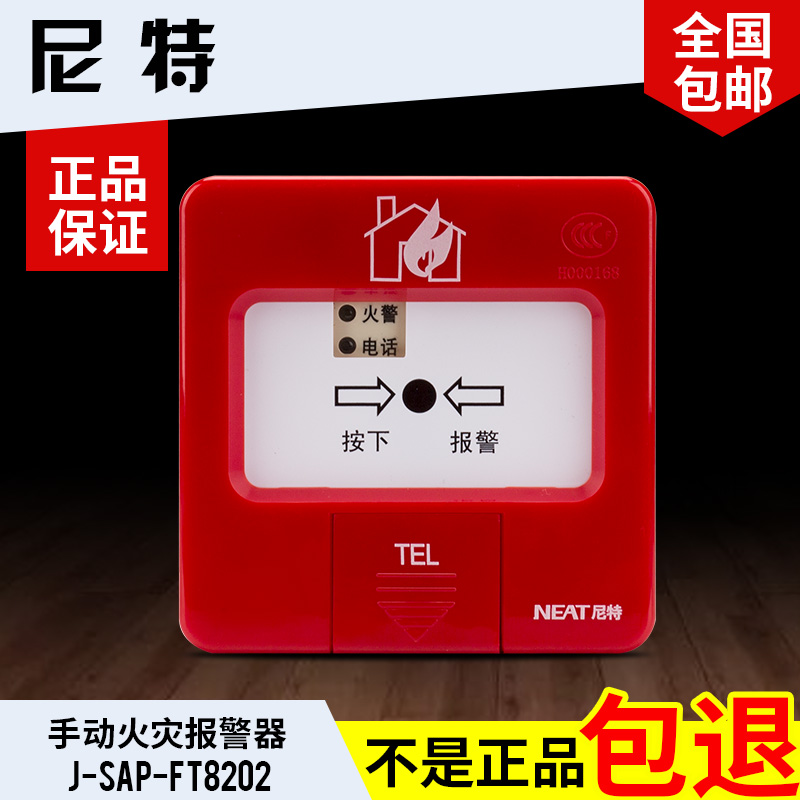 Qinhuangdao Nite fire alarm button Futong Nite manual fire alarm button J-SAP-FT8202