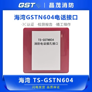 Телефонный интерфейсный модуль пожарной телефонной связи Gulf TS-GSTN604