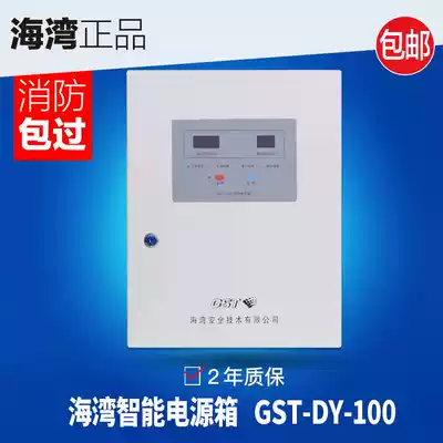 Bay wall mounted intelligent distribution box 24V DC with battery fire system linkage power supply GST-DY-100