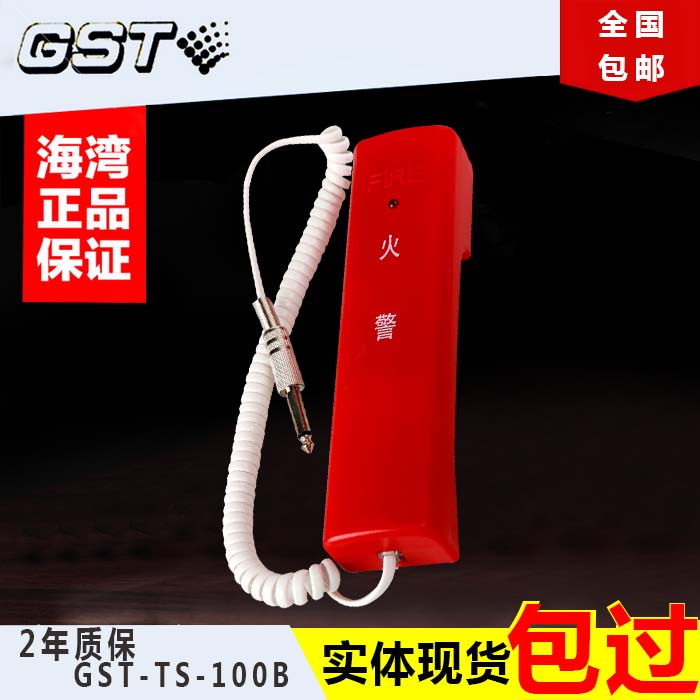 Bay fire telephone extension Portable fire alarm fire handle Telephone jack GST-TS-100B