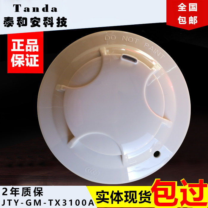 Shenzhen Tai Hean Smoke Sensor TX3100C Inductance Fire Detector TX3110