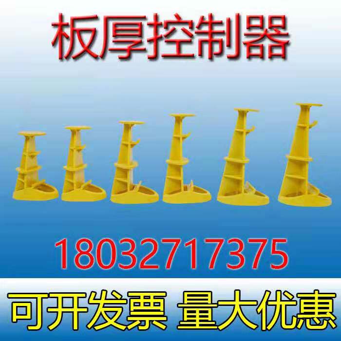 Plate thickness controller Concrete floor thickness controller Floor thickness controller Plastic parts Aluminum template thickness controller