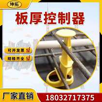 Aluminum mold nail-Free plate thickness controller new floor thickness controller plastic control section plate thickness manufacturer clinker