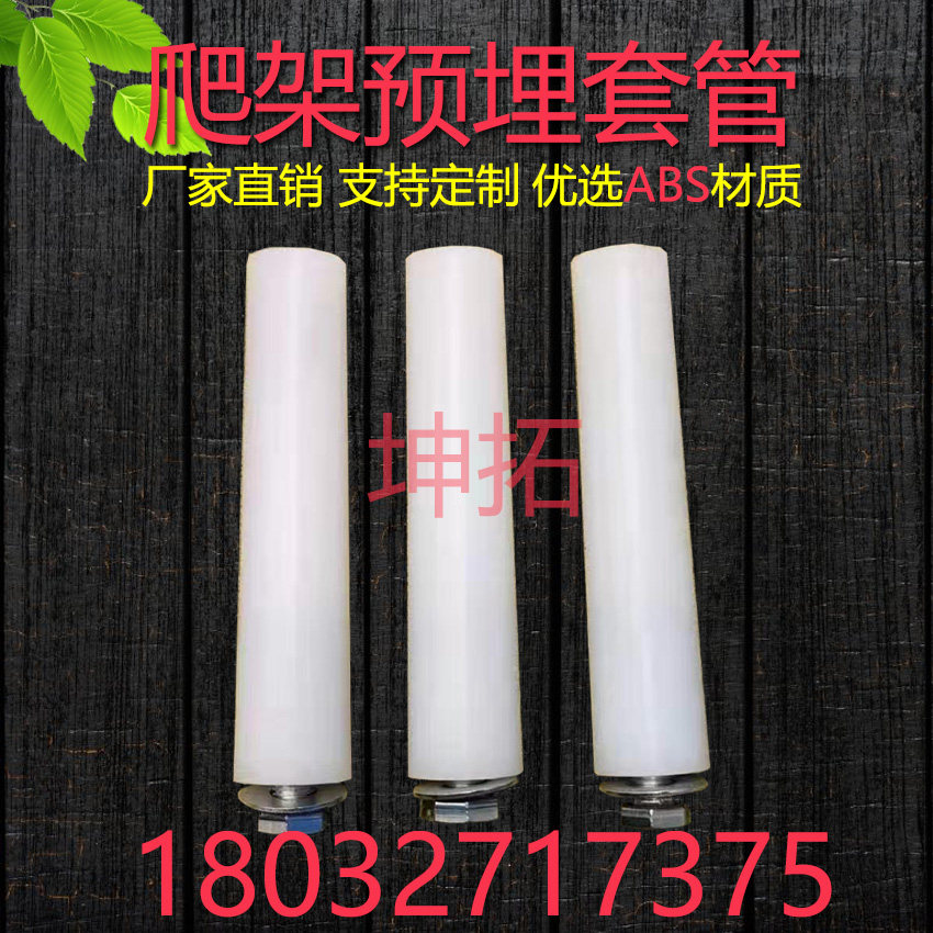 Climbing frame embedded casing construction project aluminum formwork abs plastic screw support hose through the wall tapered casing