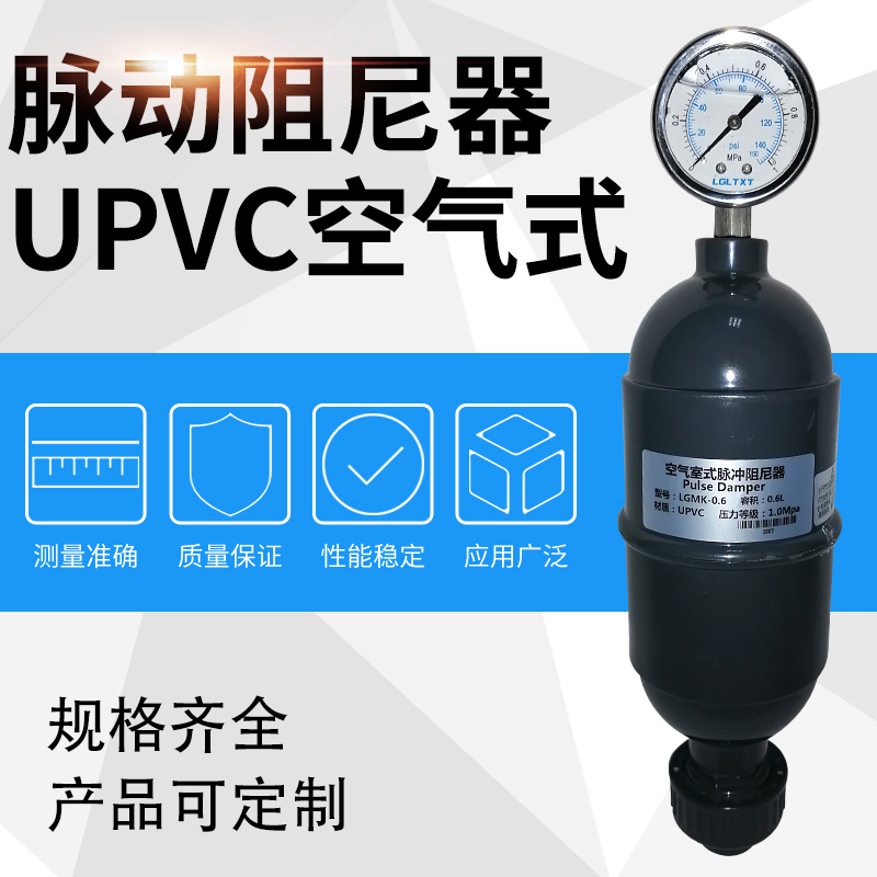 UPVC pulse damper air-type pulsating damper volumetric buffer tank DN15 with pressure meter