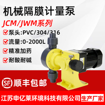 Mechanical diaphragm metering pump Horizontal JWM dosing pump Corrosion-resistant adjustable flow pump JCM dosing metering pump