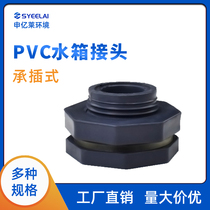 Socket type PVC water tank connector Plastic bucket inlet and outlet 4 points socket connector PE bucket 1 inch quick adapter