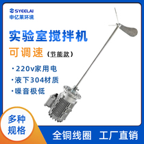 220V household single two-phase electric variable frequency speed motor reducer Laboratory dosing barrel sewage mixer