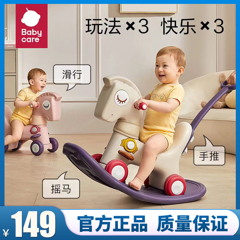 babycare children shake horses with stir-fry cart two-in-one baby carousel baby boy birthday rocking horse toy-Taobao