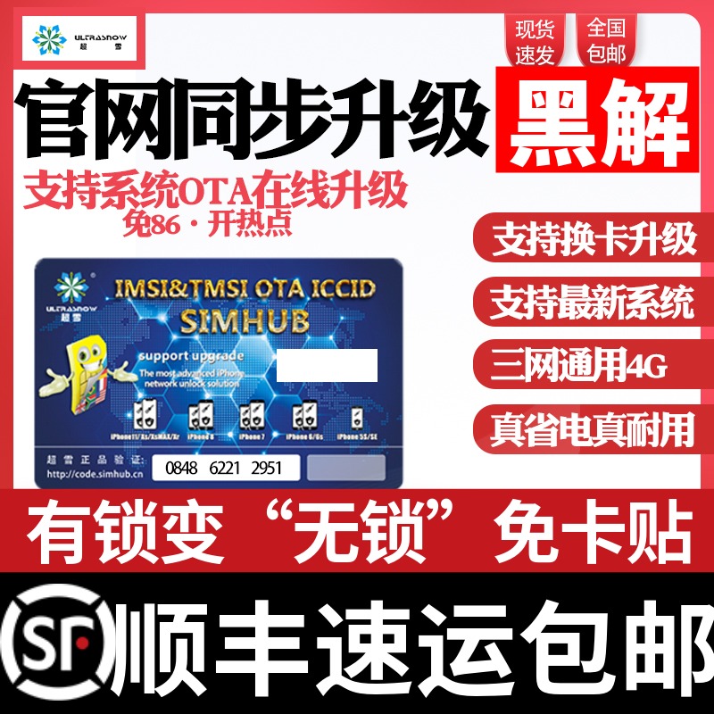 Super snow card sticker US version Japanese version for iPhone7P 7 6S XR XS 8P X MAX 11 SE 8