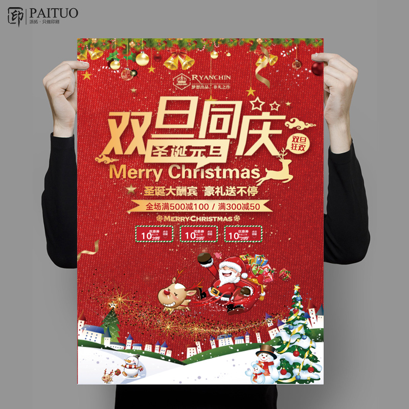 Advertising stickers with large posters free design custom printing Christmas Eve leaflets color printing printing to customize training courses opening welcome display rack pp nail art beauty