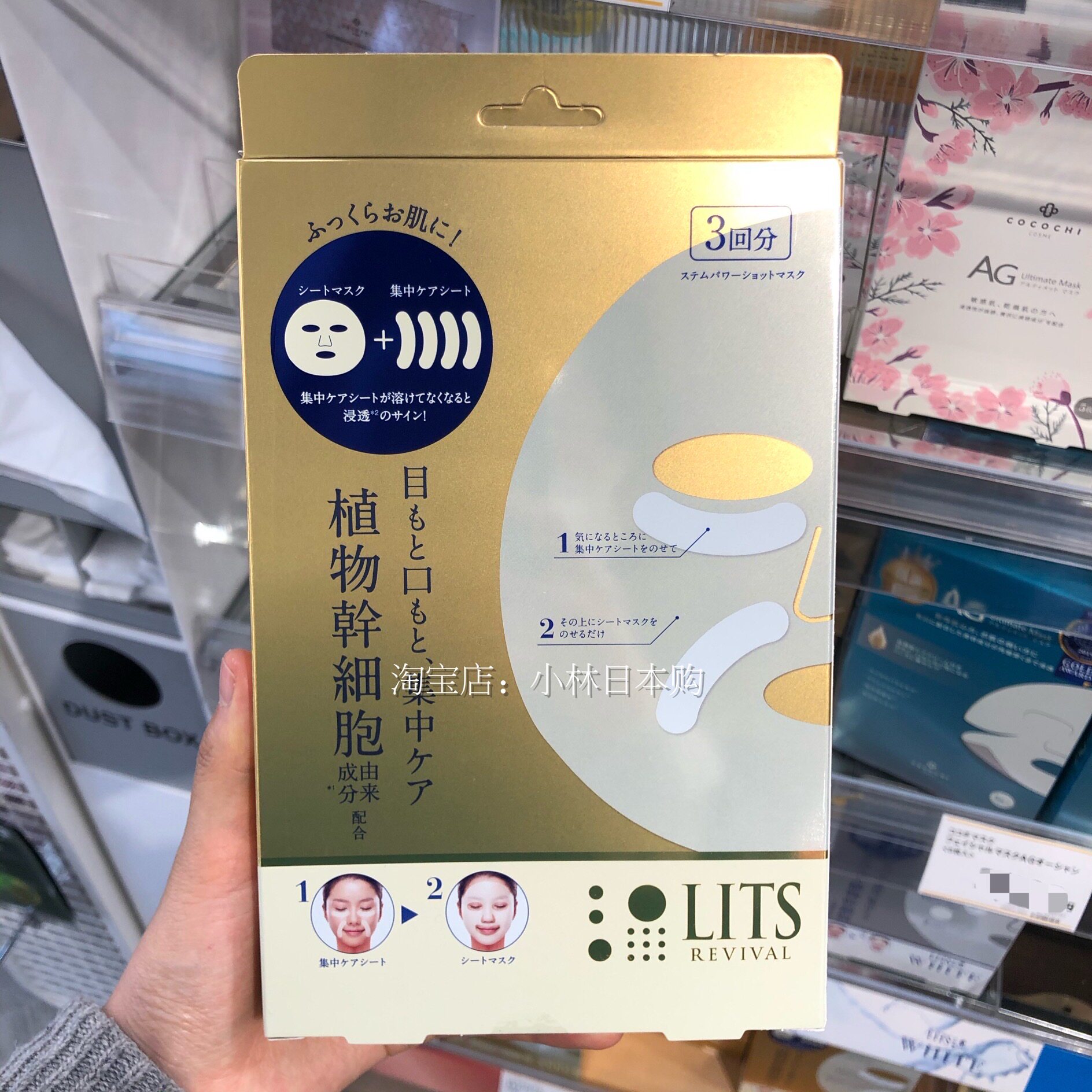 (Spot) Japan LITS local care high-concentration plant cell mask 3 pieces of decree lines around the eyes