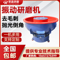 Vibration grinder vibration polishing machine vibrating machine vibration finishing machine grinding machine metal deburring polishing and grinding