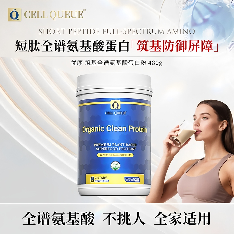 American Cellqueue Full Spectrum Amino Acid Powder Organic Plant Protein Pea Peptide Protein Powder American Cellqueue Full Spectrum Amino Acid Powder Organic Plant Protein Pea Peptide Protein Powder