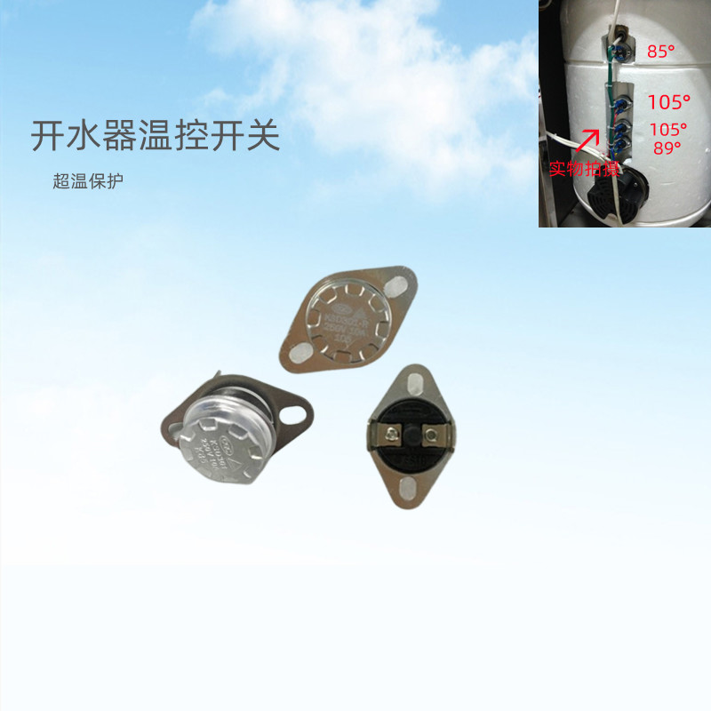 Energy-saving water dispenser water boiler jump type temperature control ultra-high temperature protection 85 degrees 89 degrees 105 degrees temperature controller