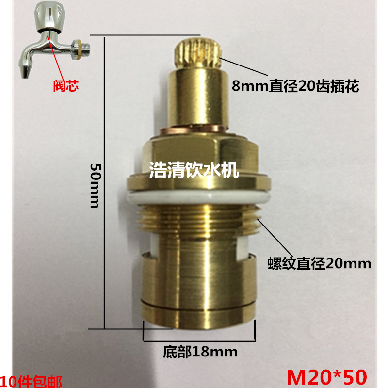 All-copper commercial water boiler faucet spool Hot water faucet spool Water dispenser faucet porcelain core M20 M18 teeth