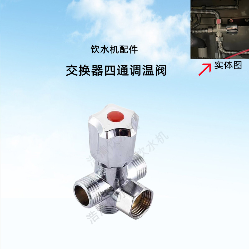 Energy saving stainless steel straight water dispenser kitchen water boiler exchanger thermoregulation valve temperature regulating valve four-way valve fittings