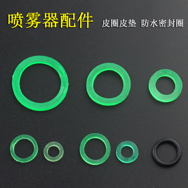 Sprayer nozzle waterproof gasket seal O-ring agricultural sprayer pipe winding machine medicine pipe copper joint apron gasket