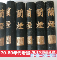 Ancient ink 1 two orchid smoke 80 s old Hu Kaiwen Hui Ink Factory 2 old ink stick ink stick ink ingot oil smoke ink book Four Treasures