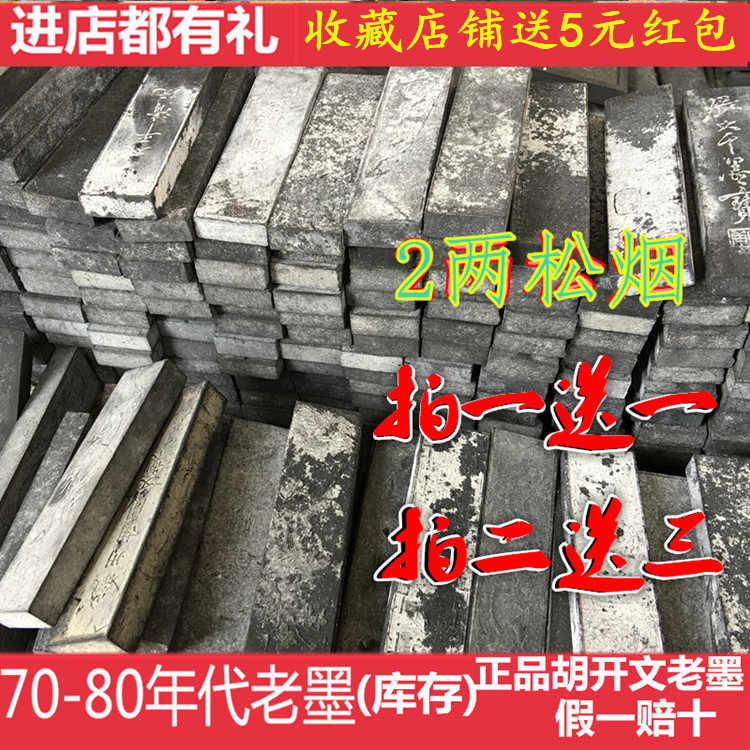 中国 墨 胡開文 超頂漆煙（中国墨 百寿図 徽州老胡開文製