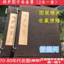 Old Hu Kaiwen hand roll ink Hui ink cotton dream map ink (2 books a set) ink stick ink ingots Chen Mo Wenfang collection
