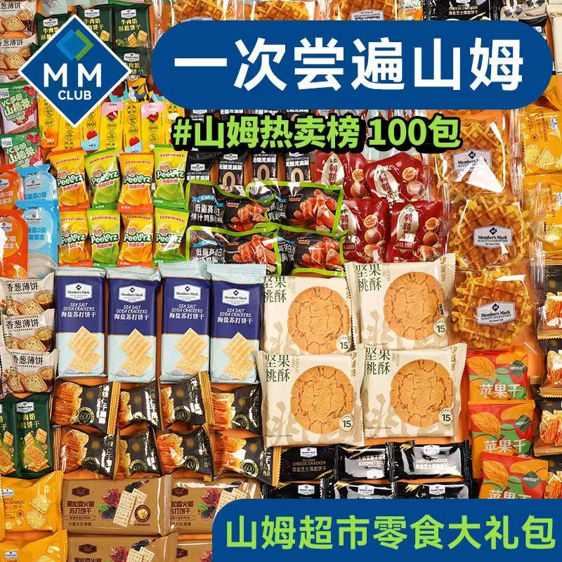 Snack Assortment Mix and Match to Satisfy Cravings Sam's Club Gift Pack Biscuits Nuts Jerky Duck Feet Member Store New Year's Goods Combination