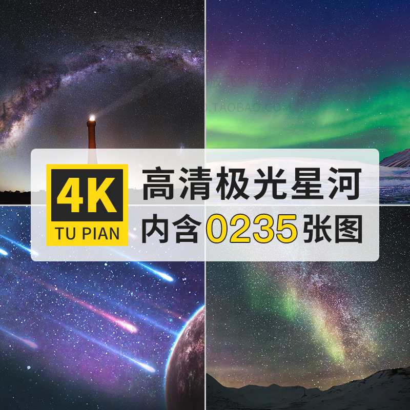 高清大图4k银河星空流星极光黑洞壁纸ps设计ppt背景素材jpg图片库