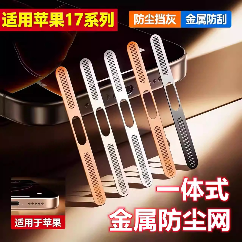 Suitable for Apple 17Promax Dustproof Net, 16Pro Mobile Phone Dustproof Net Film, iPhone 15 /14Pro Speaker Dustproof Sticker, 13/12 Charging Port Metal Speaker Earpiece Dustproof Sticker, Dustproof Plug Suitable for Apple 17Promax Dustproof Net, 16Pro Mobile Phone Dustproof Net Film, iPhone 15 /14Pro Speaker Dustproof Sticker, 13/12 Charging Port Metal Speaker Earpiece Dustproof Sticker, Dustproof Plug