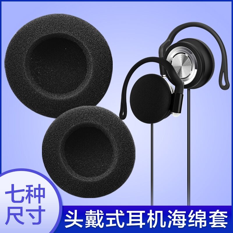 Headphone sponge 3 5 4 4 5 5 5 5 6cm 5 hanging headphone Sea cotton cover ear cotton headset sponge cover