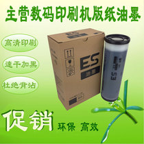 Suitable for ideal ES ink plate paper 2551 2560 2561 2591 3561 3751 3761 digital printing