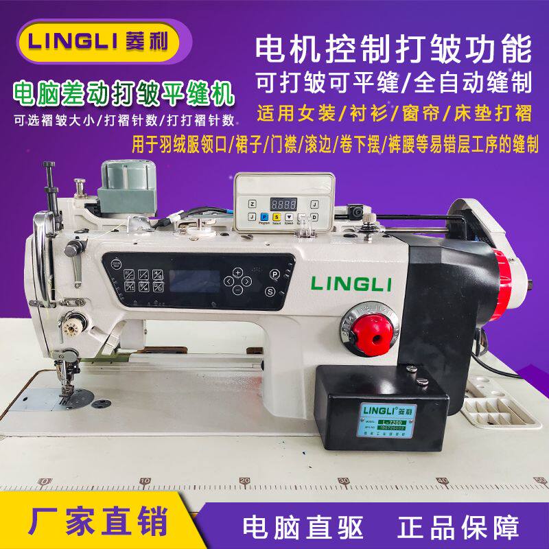 Different tailor sewing machine curtain splicing machine roll 3 side flat car wrinkled flat seam machine curtain new process equipment