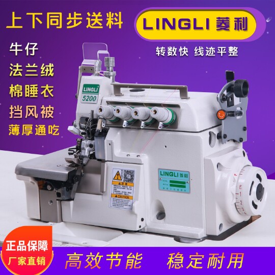 Brand new upper and lower synchronous edge overlock machine upper differential overlock machine cotton pajamas edge machine ultra-thick material flannel code edge machine