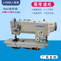 842 double-pin flat car large lock thick material double needle bar double rotary shuttle sewing machine Industrial double needle turn thin and thick to eat