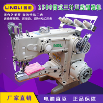 1500 Barrel Tightening Sewing Machine Two-Pin Three-Wire Cotton Pants Crimper Bull Head Three-Pin Five-Wire Sewing Machine Pig-Billed Car