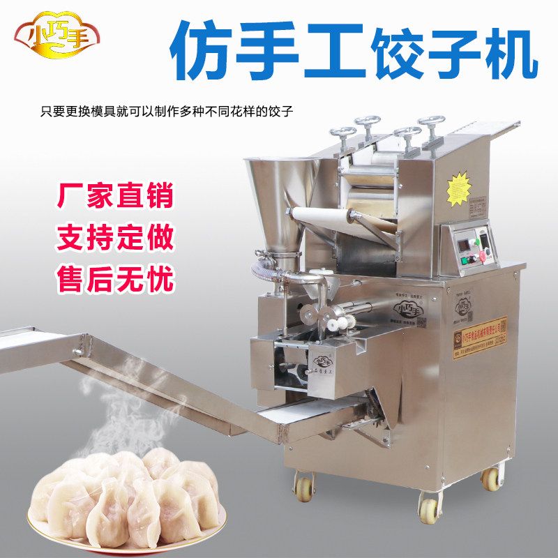 Fully automatic new commercial dumplings Dumplings Dumplings Dumplings Dumplings Dumplings Dumplings Dumplings Dumplings Dumplings Dumplings Multipurpose Machine-Taobao